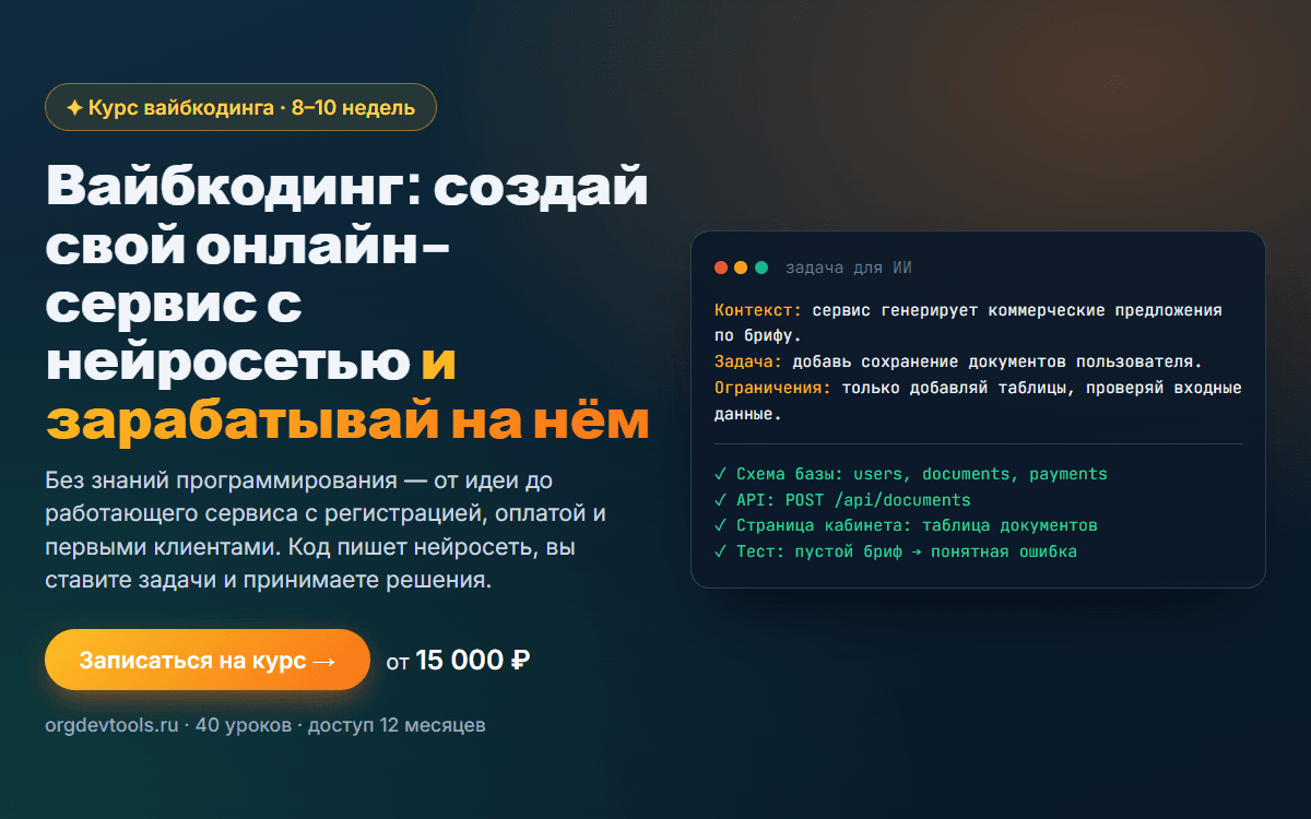 Вайбкодинг: создай свой онлайн-сервис с нейросетью и зарабатывай на нём