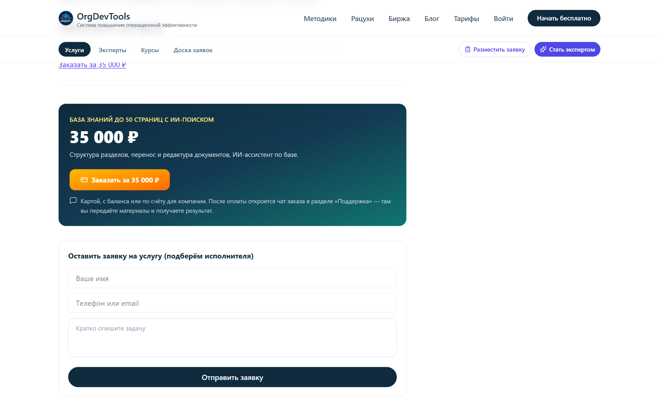 Страница услуги «Разработка корпоративной Wiki с ИИ-поиском»: твёрдая цена, кнопка «Заказать» и заявка