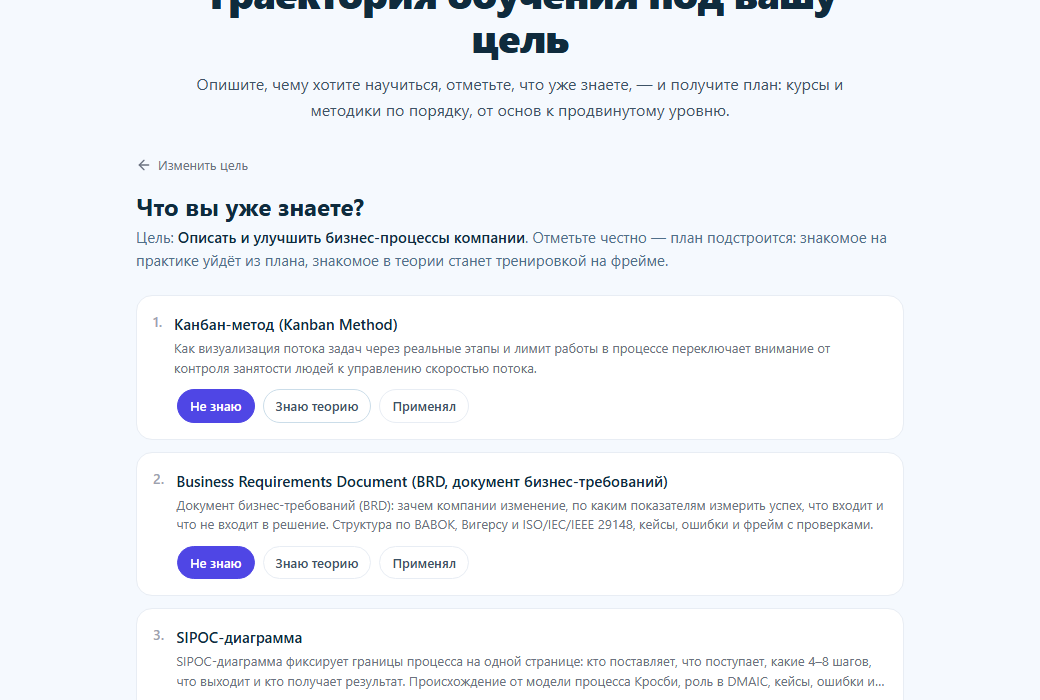 Траектория обучения: шаг 2 — самооценка по методикам