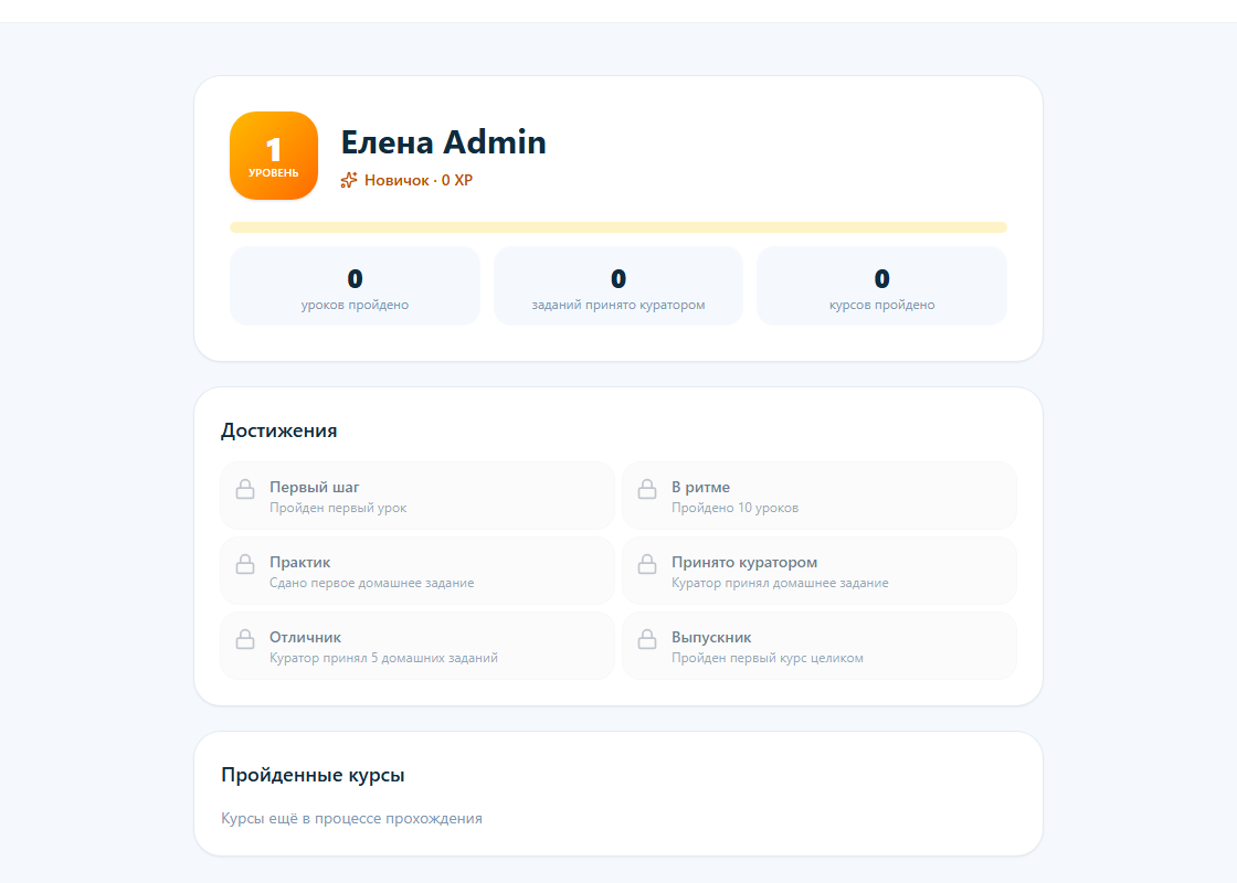 Публичный цифровой профиль: уровень, достижения и курсы