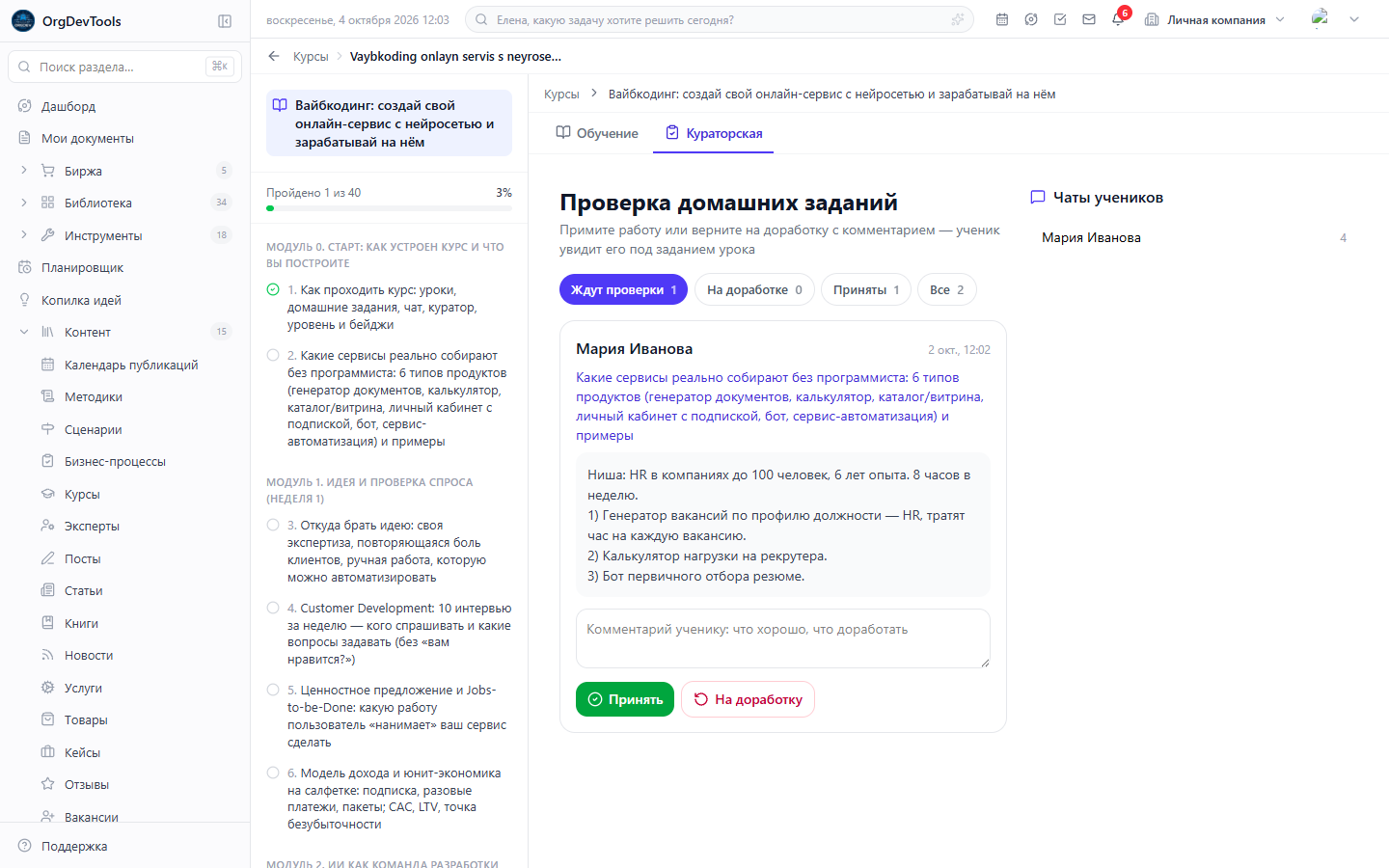 «Кураторская»: список работ, ответ ученика, комментарий и кнопки «Принять» / «На доработку»