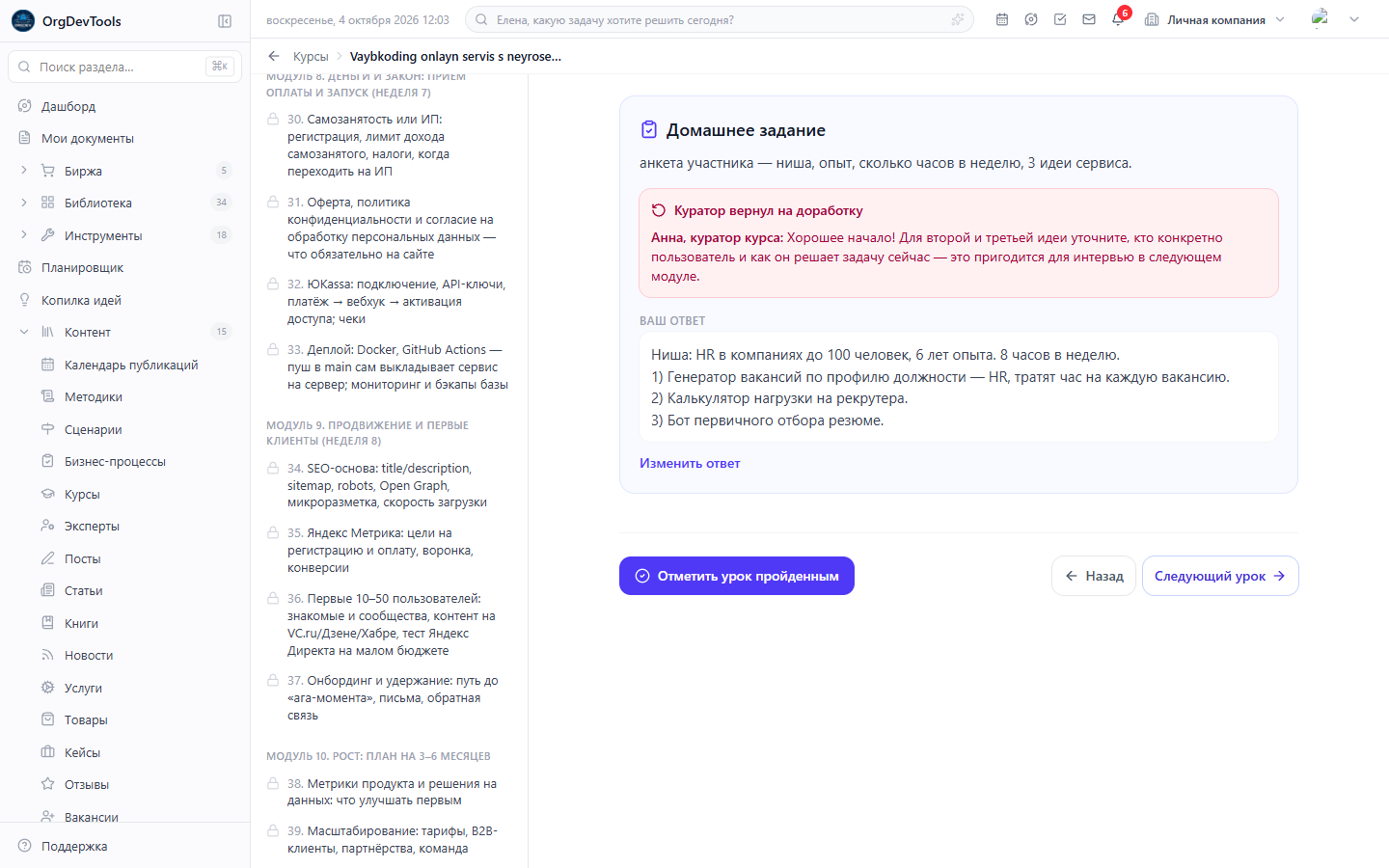 Задание под уроком: текст задания, поле ответа, статус и комментарий куратора