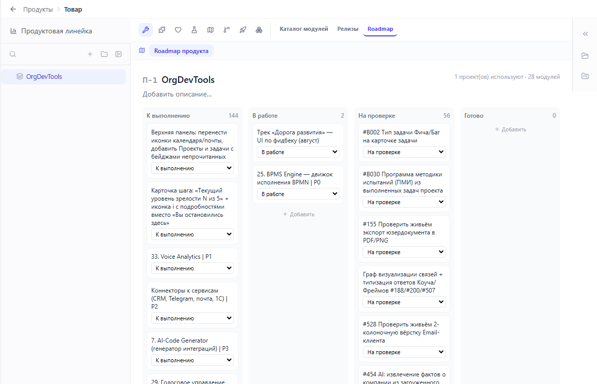 Вкладка «Roadmap» с доской пунктов по статусам