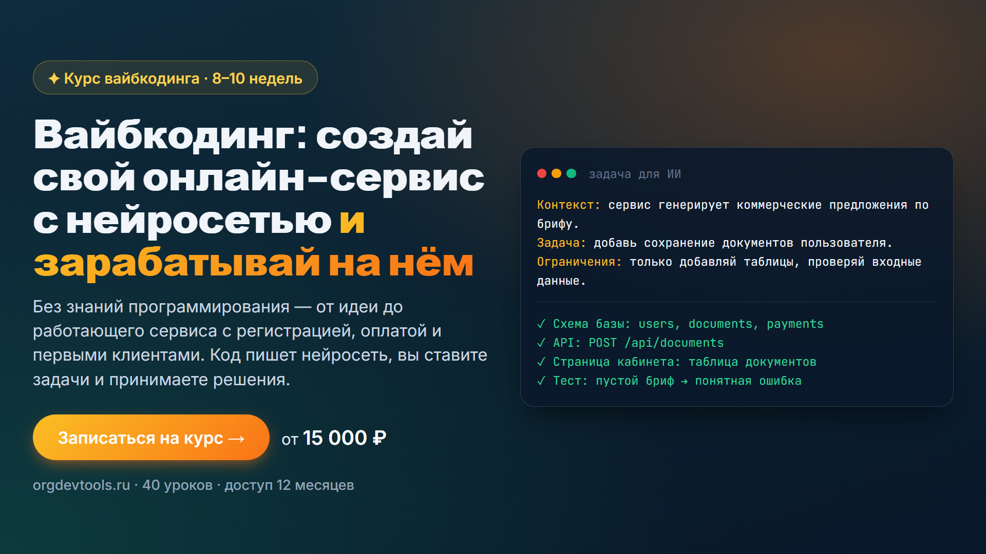 Промо-материал курса «Вайбкодинг» в формате 16:9