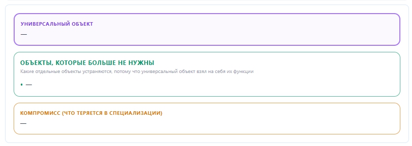 ТРИЗ: Прием «Универсальность»