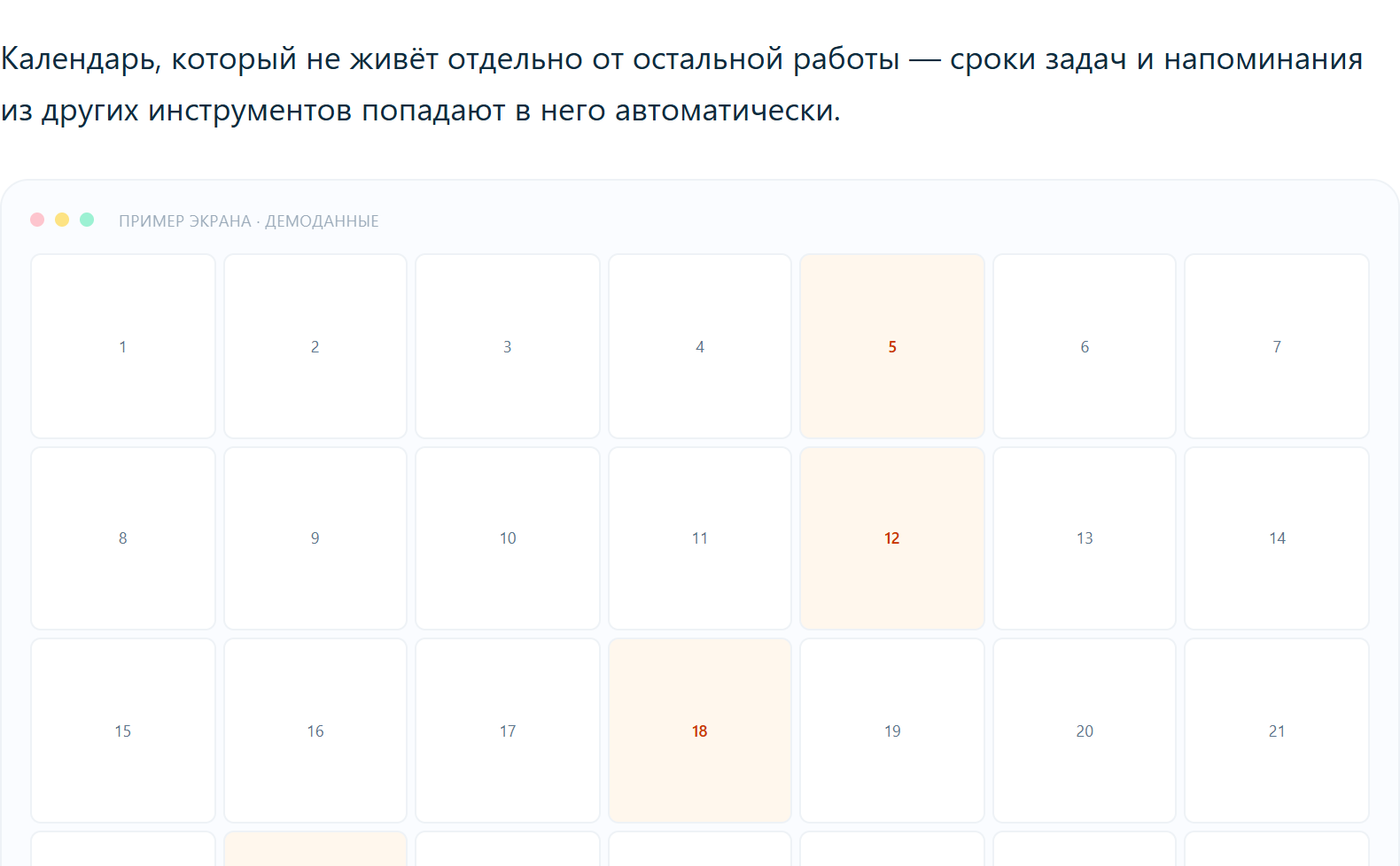 Календарь: пример экрана с демоданными
