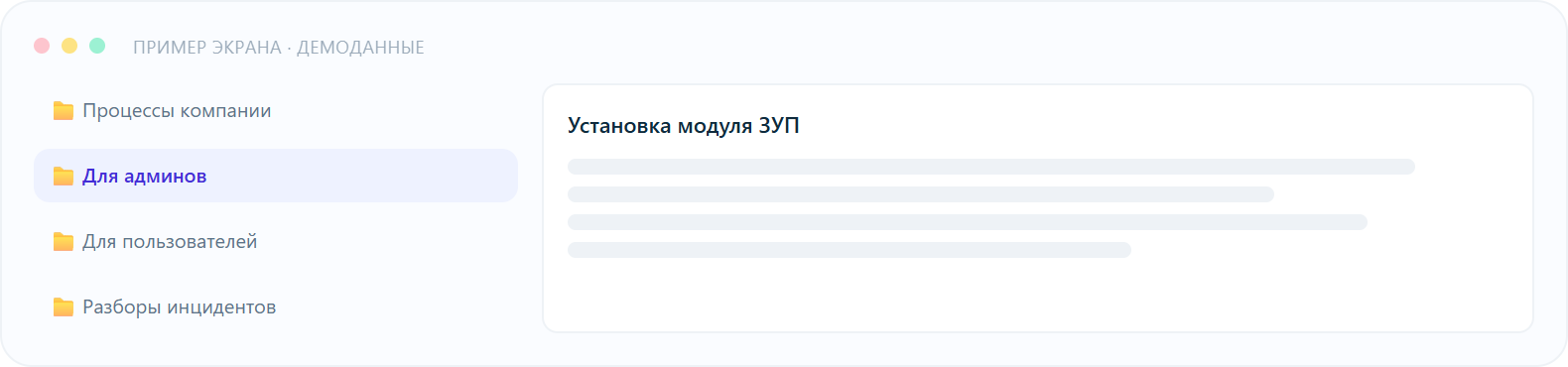 База знаний / Wiki: пример экрана с демоданными
